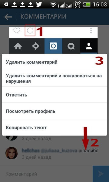 Как удалить комментарий в инстаграм под своим и чужим постом?