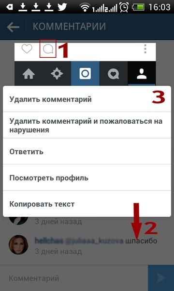 как удалить комментарий в инстаграм под своим и чужим постом?