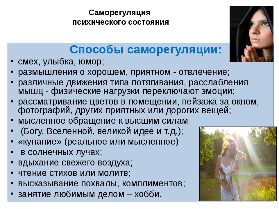 Как научиться контролировать свои эмоции и не нервничать