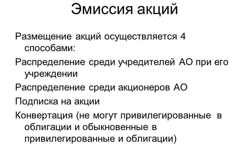 Эмиссия ценных бумаг