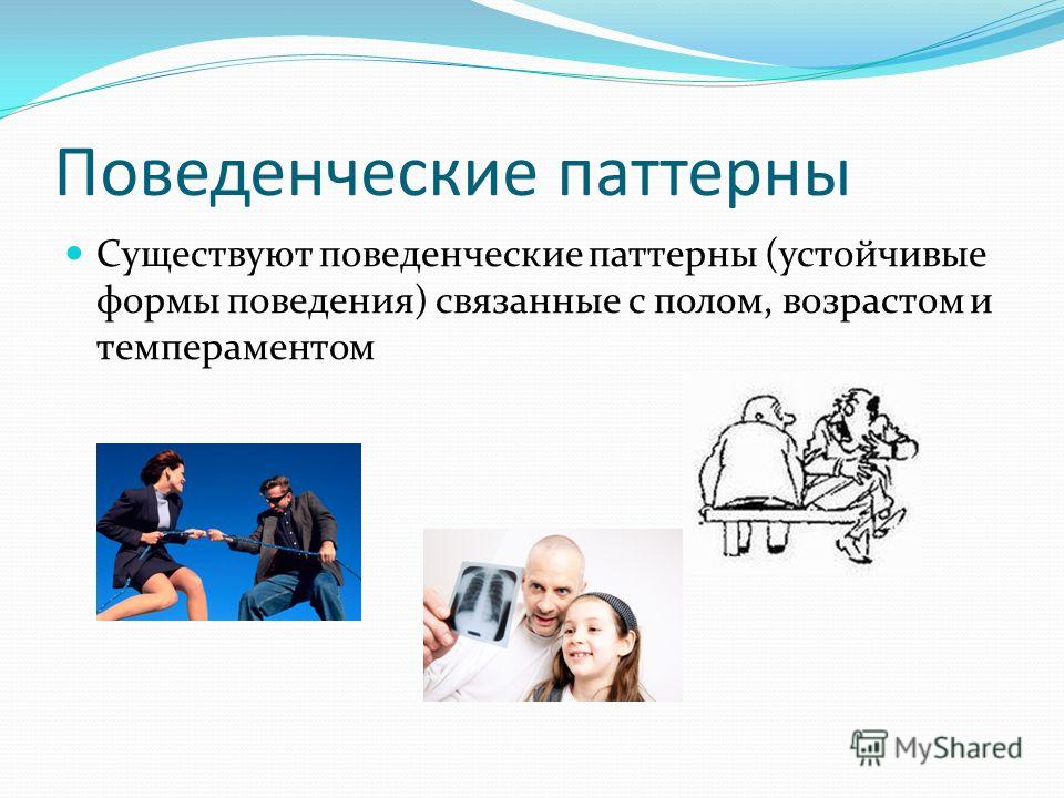 Паттерн - что это такое в психологии? паттерны поведения
