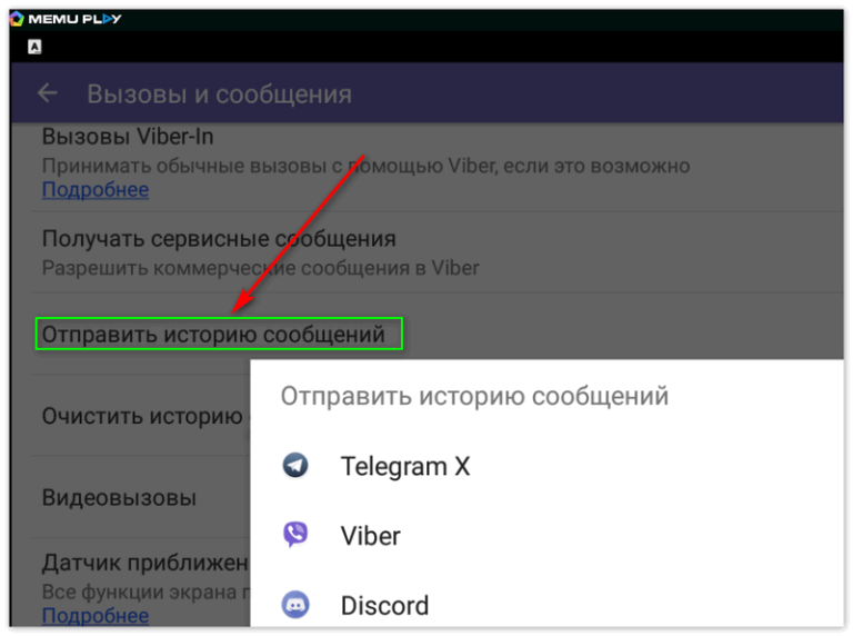 Что такое viber и как им пользоваться правильно