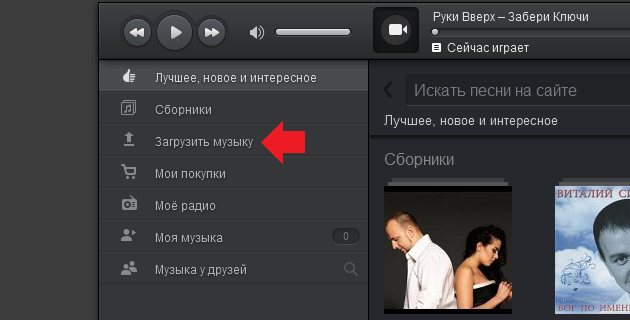 Как добавить музыку в одноклассники с компьютера