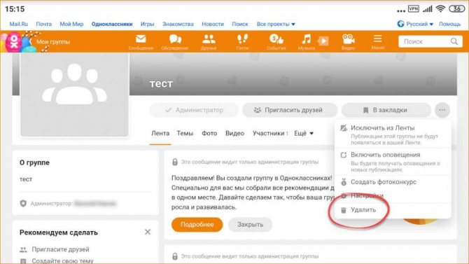 Как отменить поделиться в одноклассниках