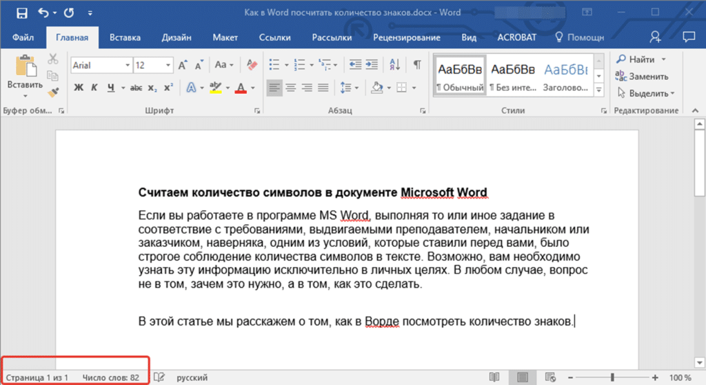 Как посчитать количество знаков в тексте с помощью word и онлайн