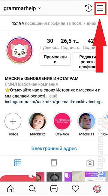 Как увидеть номер телефона пользователя instagram