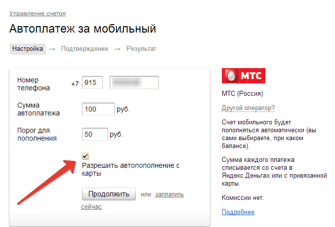 Как подключить автоплатеж на мтс с карты сбербанка