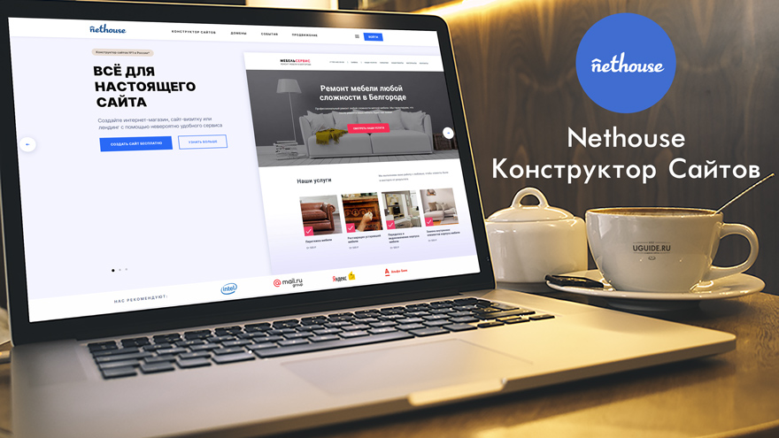 Как создать сайт бесплатно при помощи конструктора nethouse.ru – блог opengs.ru