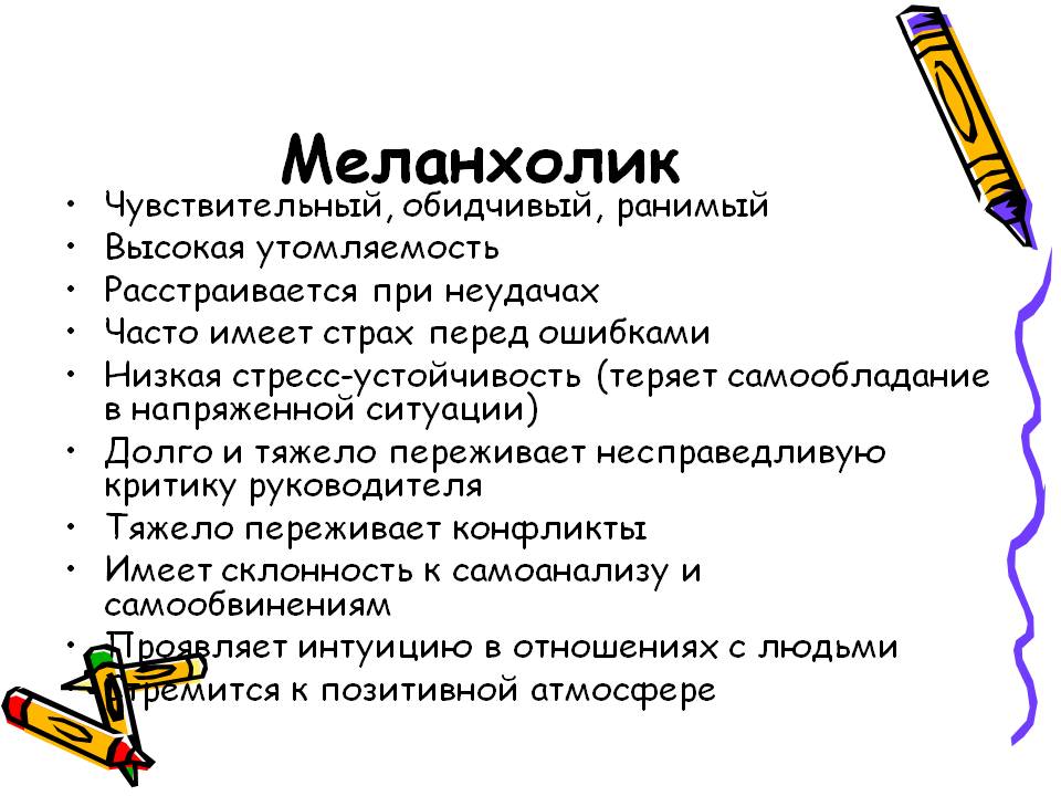 Типы темперамента и их характеристика