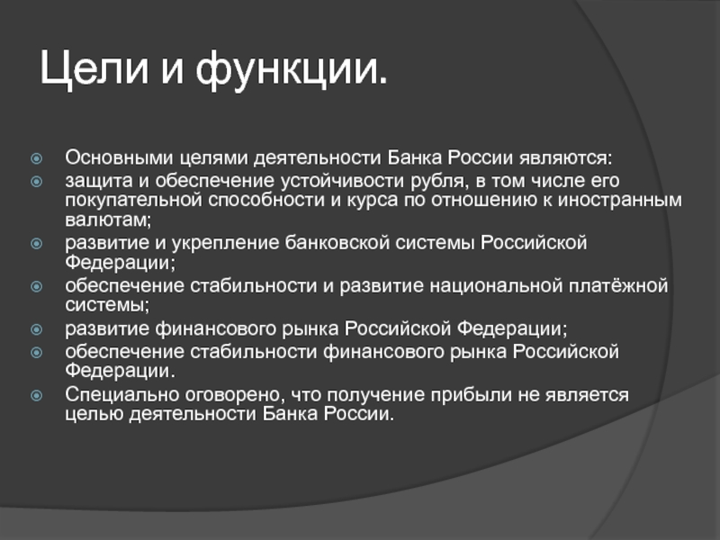 Центральный банк (цб рф) — что это и как работает?