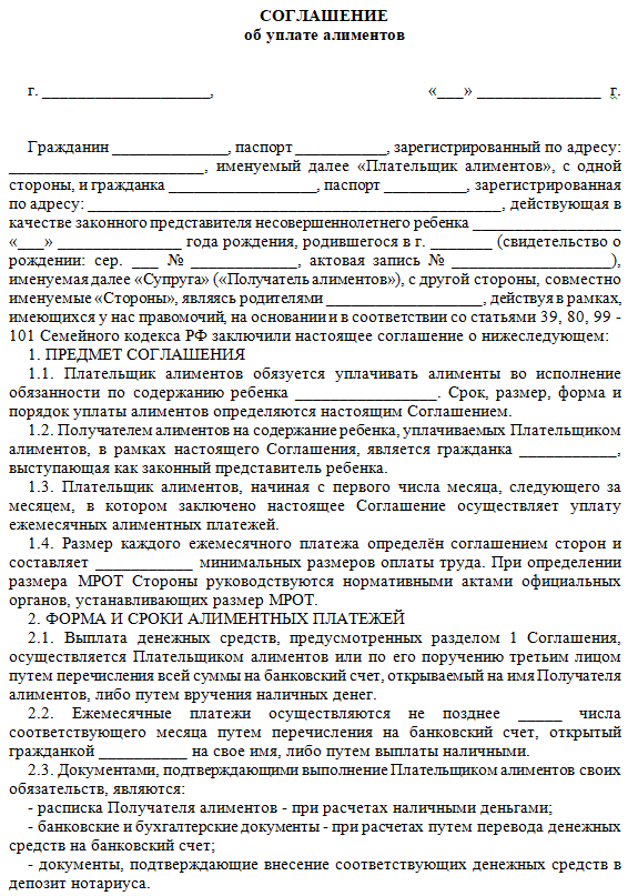алиментное соглашение пример