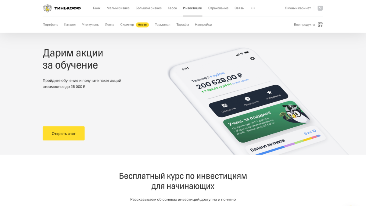 Курсы для инвесторов