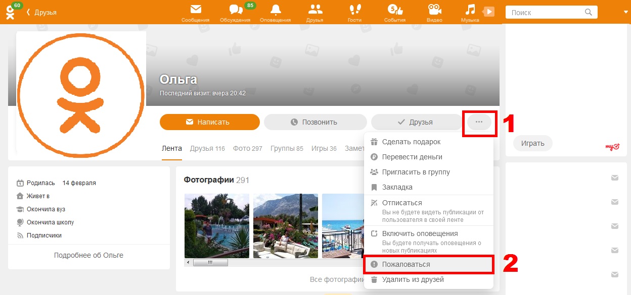 Удалить в одноклассниках на фото друзей в одноклассниках