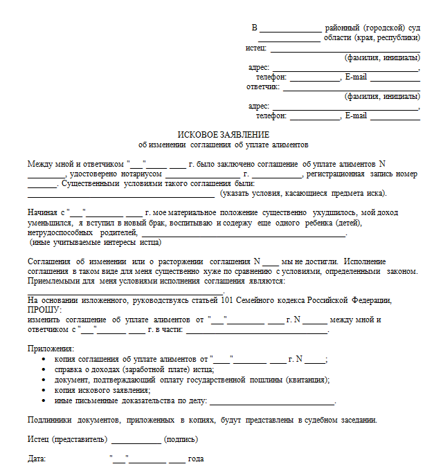 Мировое соглашение при разводе о детях и алиментах образец