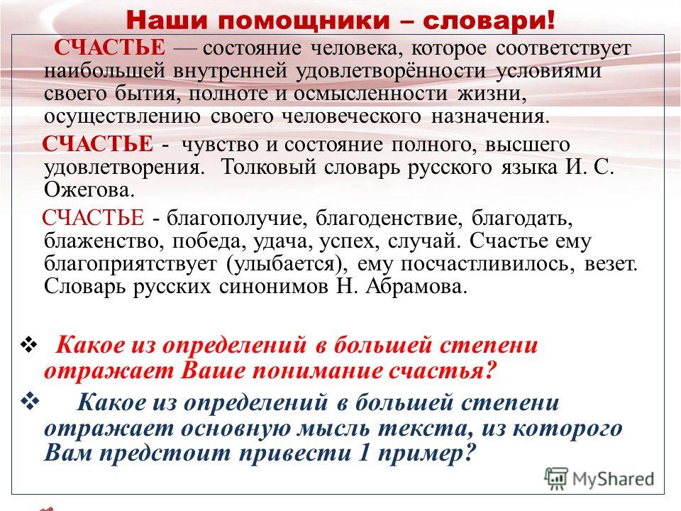 Что такое счастье