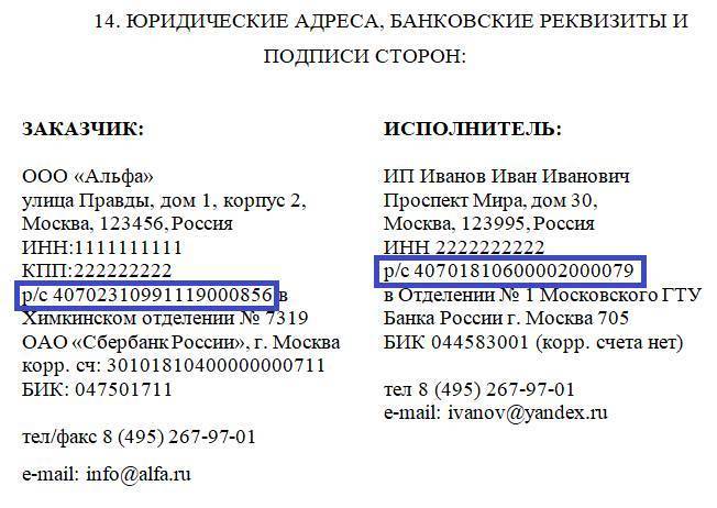 Расчетный счет образец
