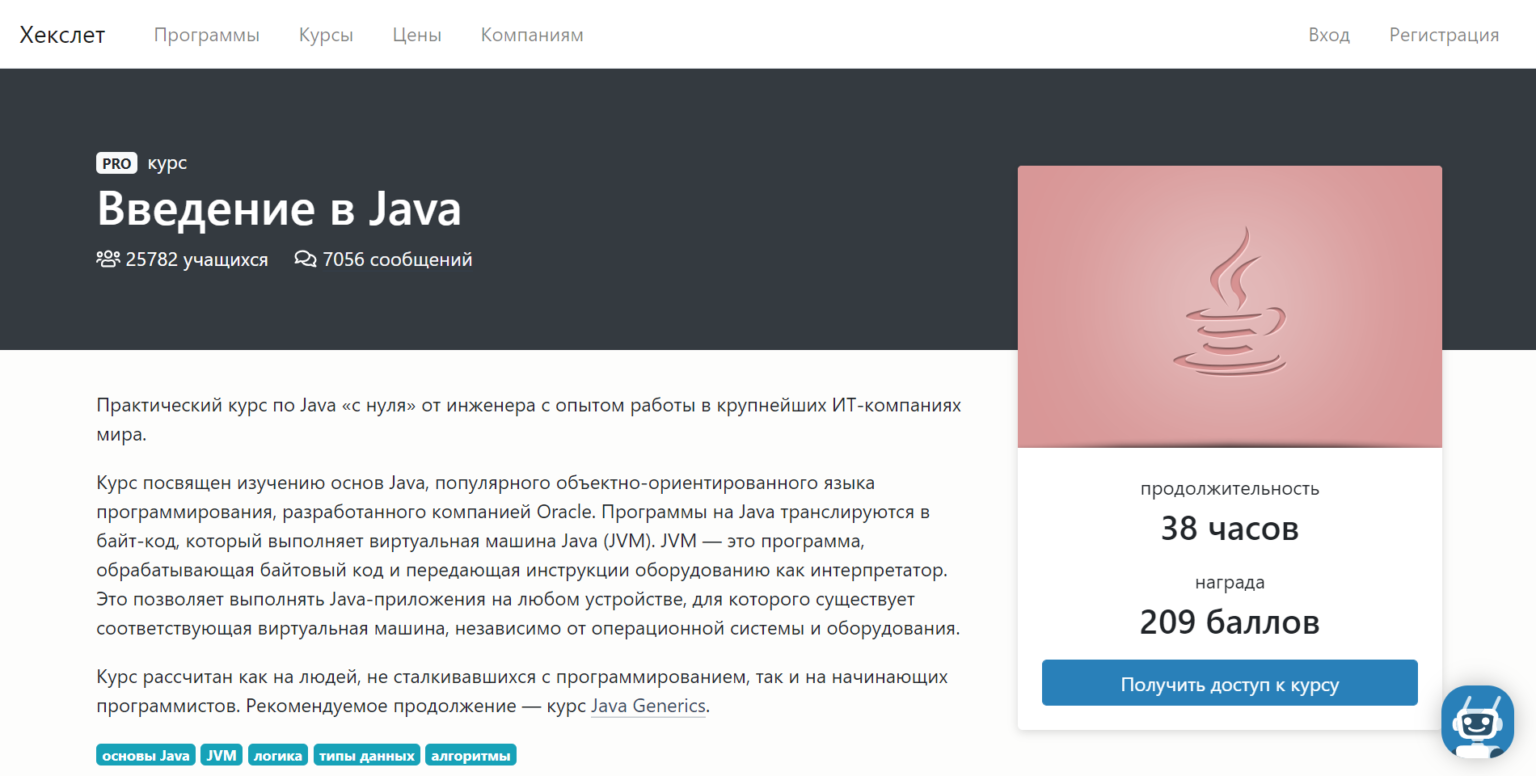 Java academy. Язык java для начинающих. Курсы по программированию java. Язык программирования java для начинающих с нуля. Java уроки для начинающих.