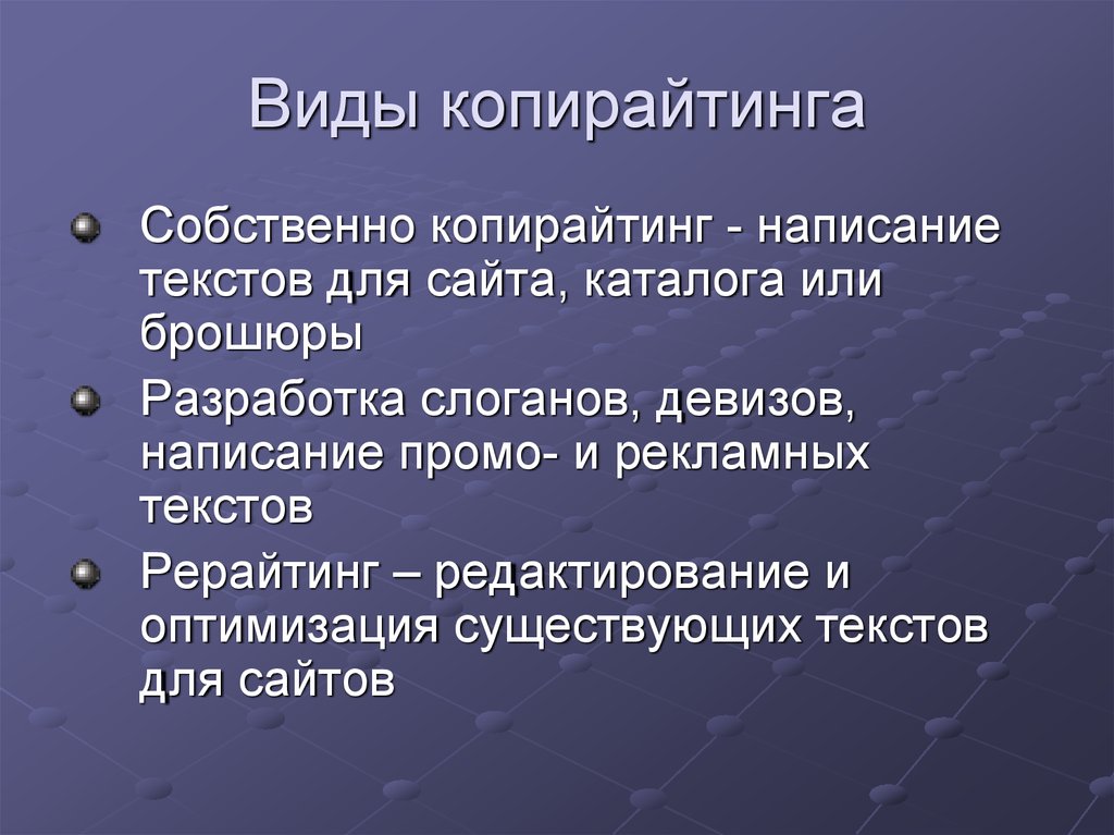 Презентация на тему копирайтинг