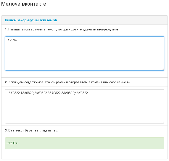 Как сделать зачеркнутый текст в html
