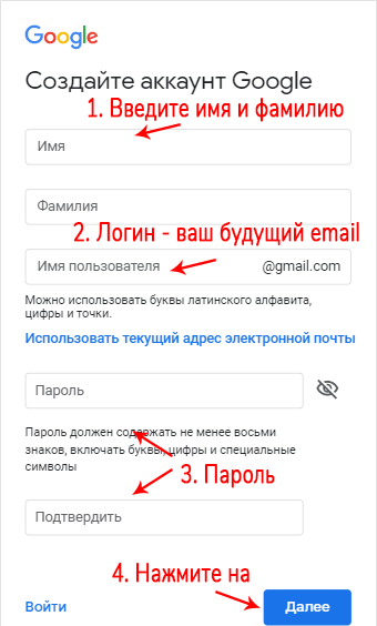 Как создать электронную почту на ноутбуке бесплатно пошаговая инструкция с фото