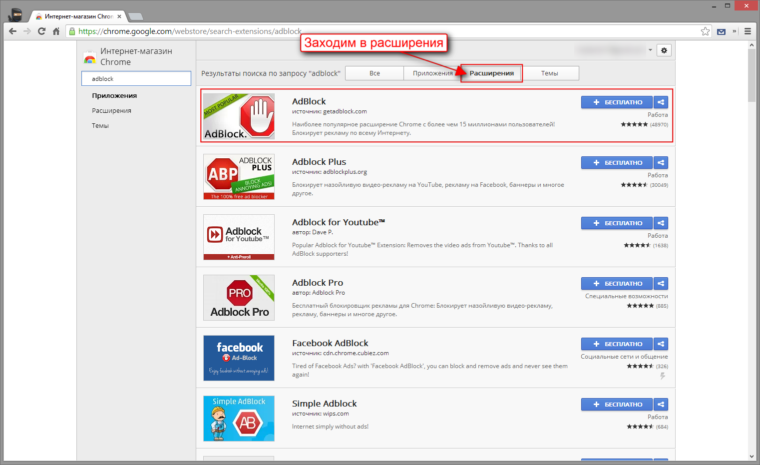 Расширение для гугл хрома адблок. Блокировщик рекламы для гугл хром. Блокировщик рекламы для Chrome. ADBLOCK В браузере. Google.Chrome расширения браузера блокировщик рекламы.