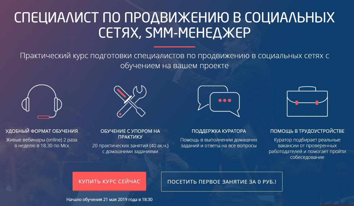 Топ 14 лучших онлайн-курсов smm для начинающих - все курсы онлайн