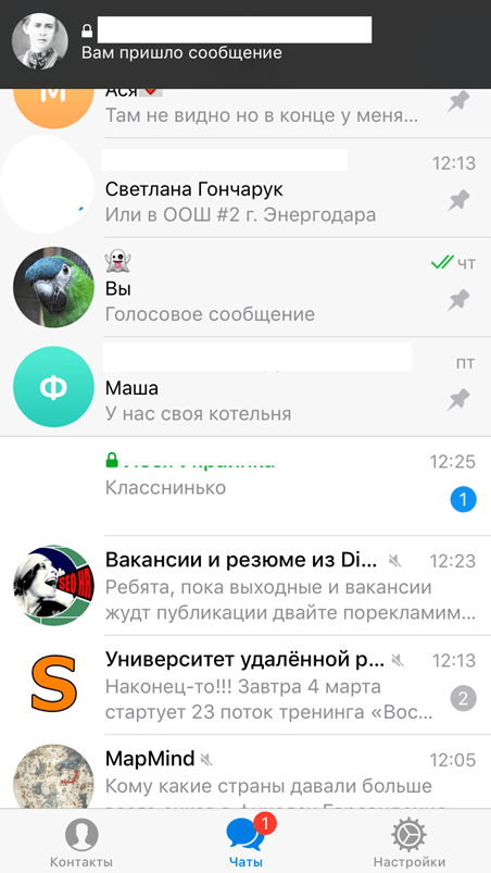 Секретный чат в телеграмме