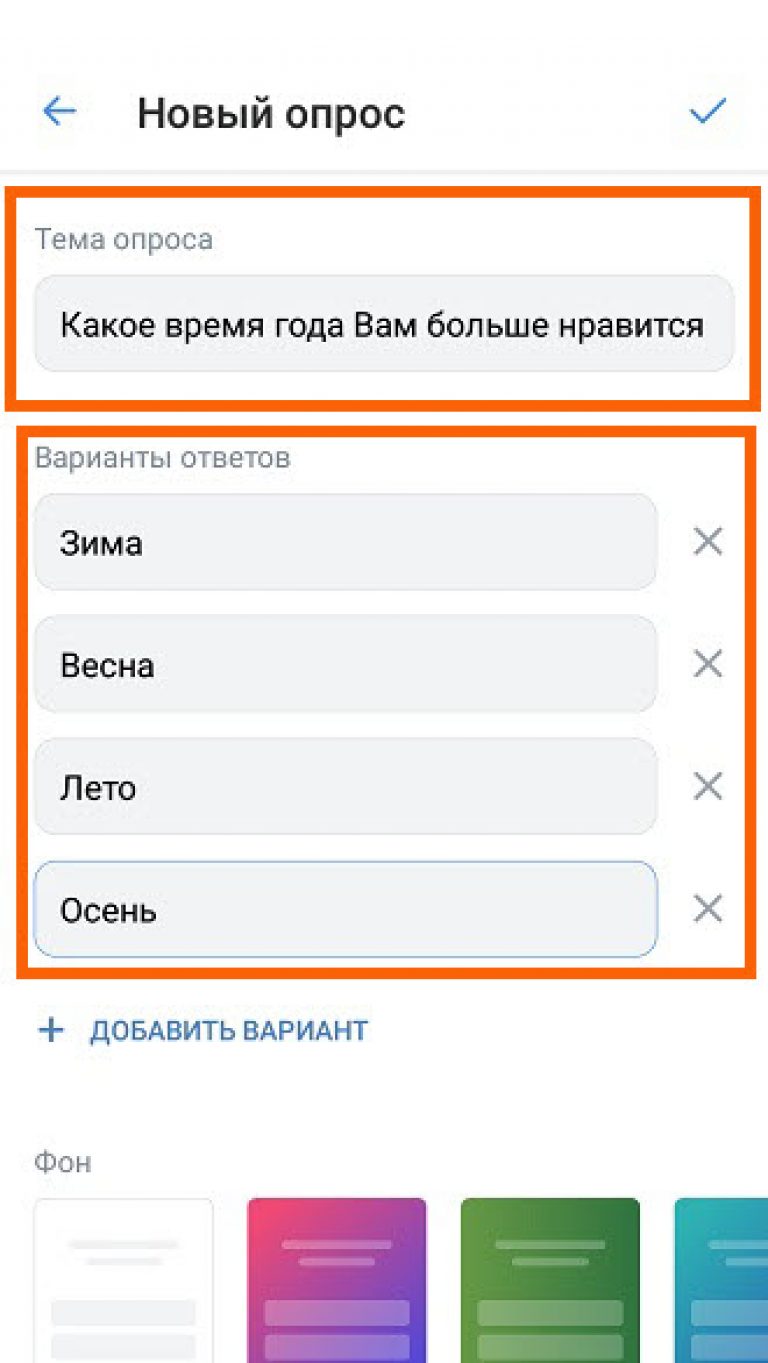 Варианты опросов. Интересные опросы. Варианты опроса. Варианты ответов для опроса. Как сделать опрос в ВК.