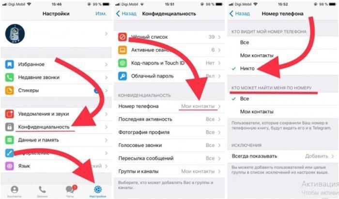 Как скрыть номер телефона в телеграм. 2 способа