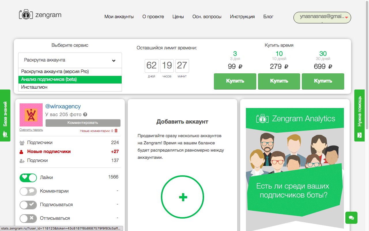 Обзор сервиса zengram для продвижение инстаграм