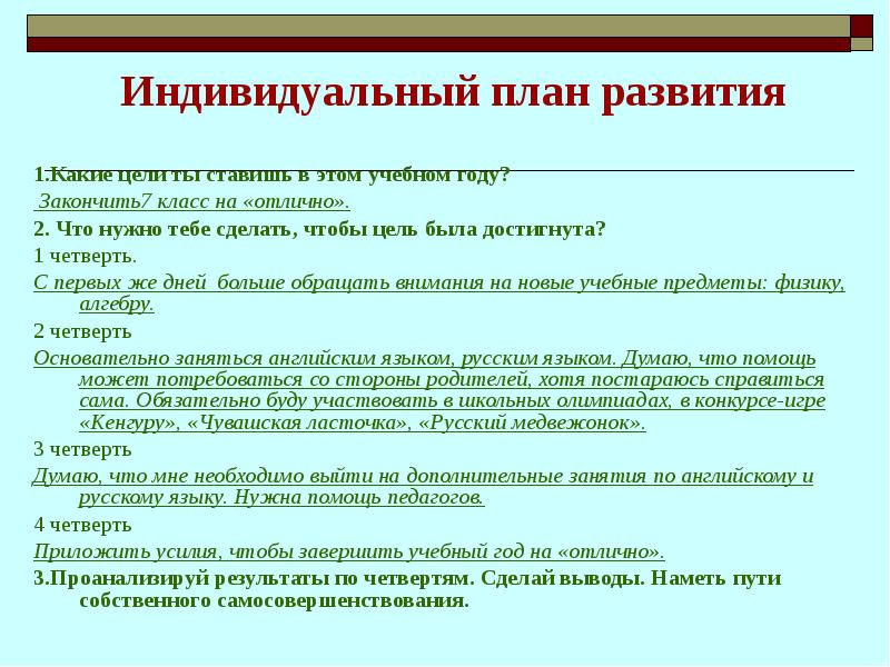 Развитие в профессиональном плане