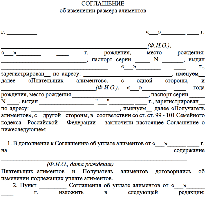 Можно ли заключить соглашение. Соглашение сторон по алиментам образец. Соглашение по уплате алиментов. Соглашение об оплате алиментов. Заявление на соглашение об уплате алиментов.