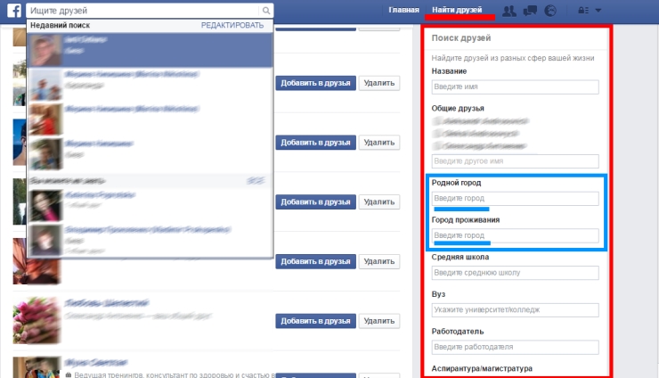 Как найти человека по профилю в facebook (фейсбуке)