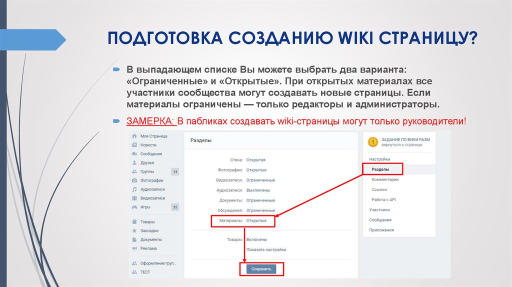 Получаем страницу. Вики страница. Wiki разметка пример. Вики разметка. Что такое Wiki страницы в ВК.