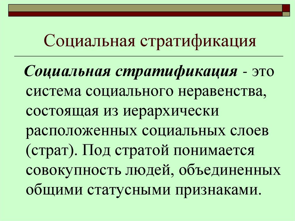 Социально-экономическое неравенство как глобальная проблема человечества