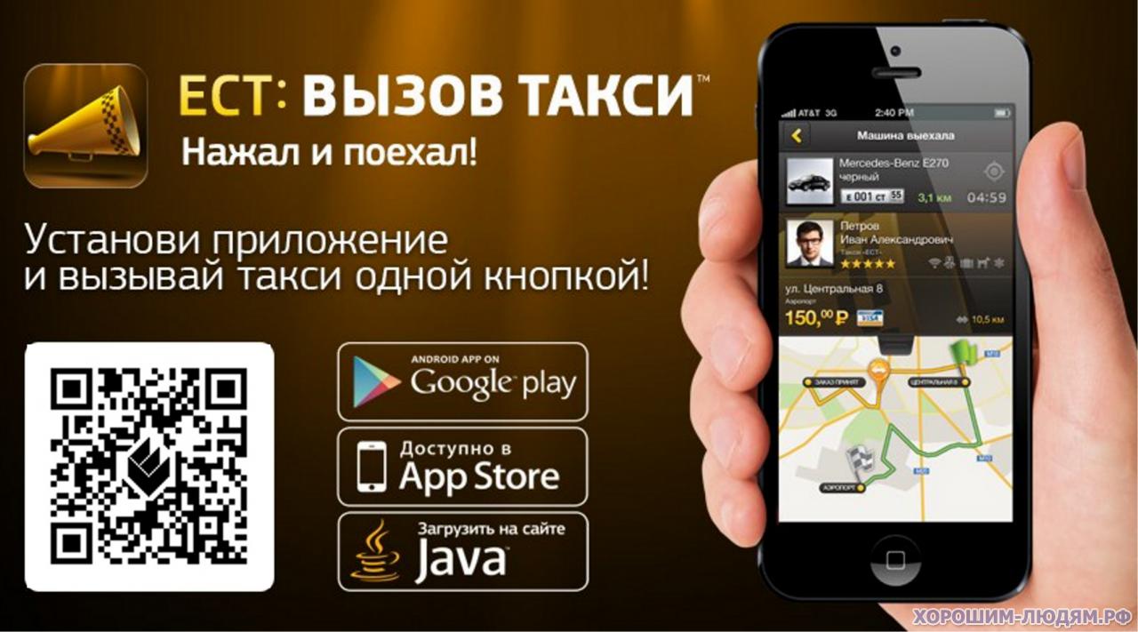 Флаер приложение. Приложение такси. Мобильное приложение такси. Приложение для вызова такси. Реклама мобильного приложения.