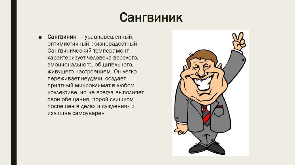 Сангвиник