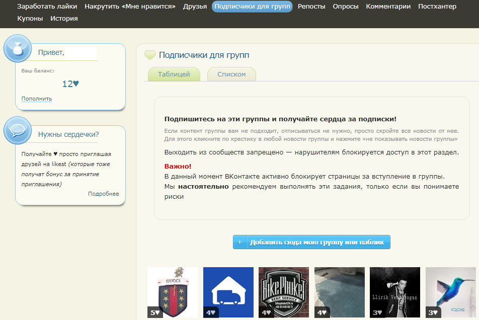 Заработок на лайках озон. Заработок на лайках и подписках. Зарабатывай на лайках. Заработок за лайки. Где накрутить ПФ.