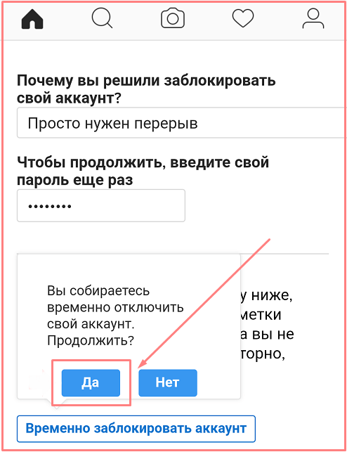Как временно удалить (отключить) свой аккаунт в instagram