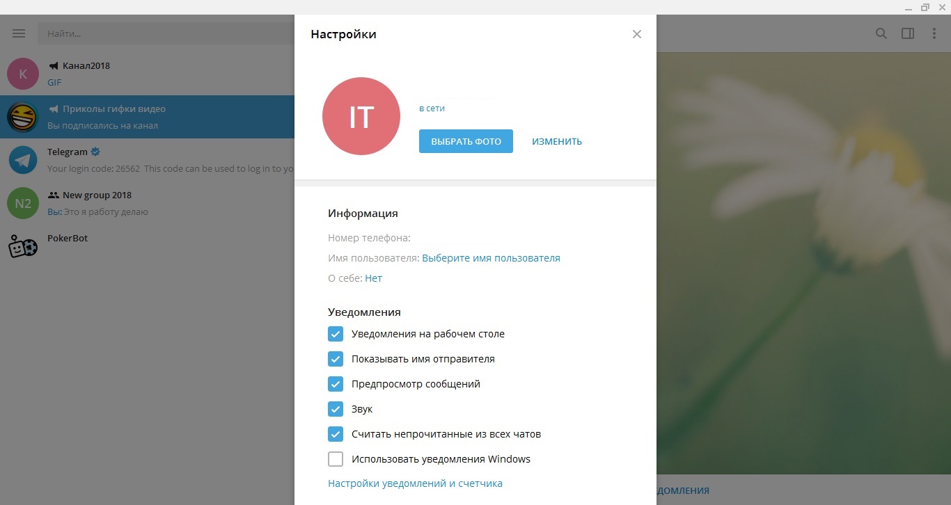 Как поставить картинку на фон в телеграмме