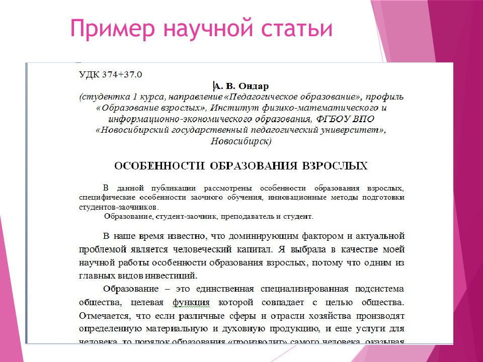 Как пишется статья образец