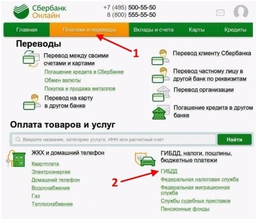 2 способа, как оплатить штраф гибдд через сбербанк онлайн