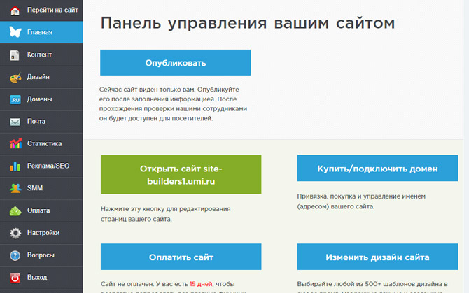 1c-umi: обзор, отзывы на конструктор сайтов 1с-юми