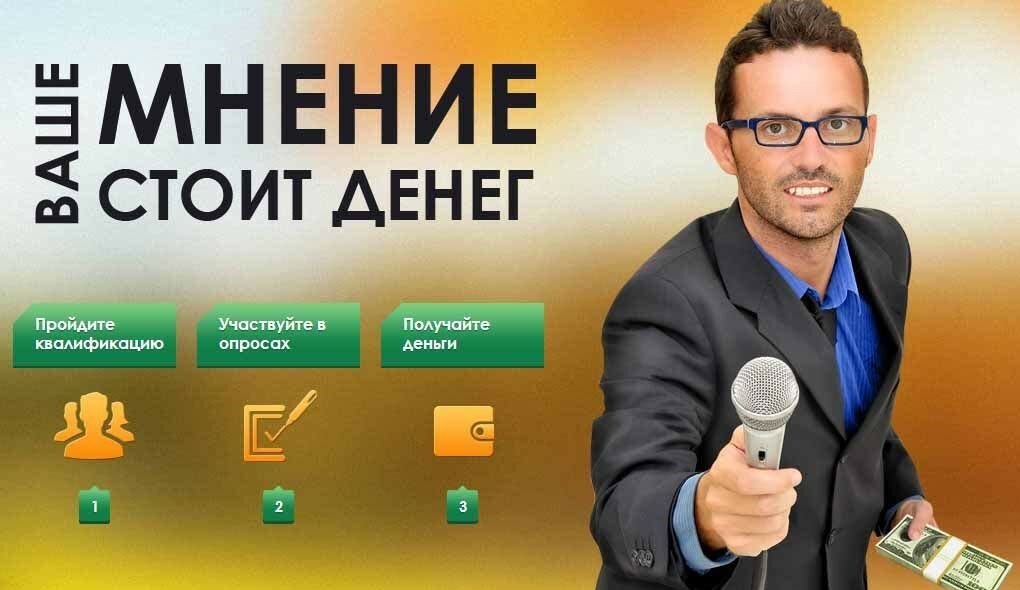 Заработок на платных опросах в интернете — 24 лучших сайтов опросников, которые платят деньги за заполнение анкет без вложений