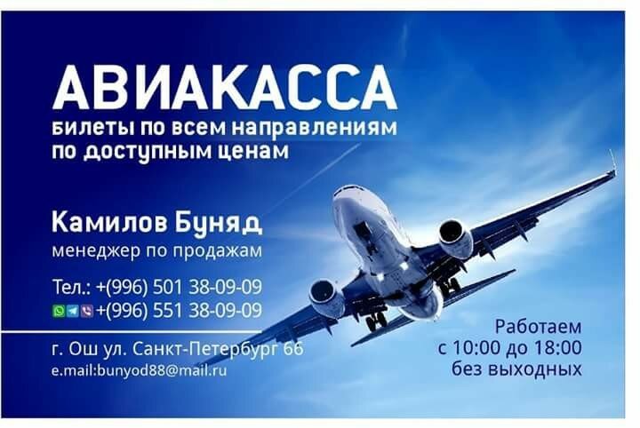 авиакасса рустам рахмонов