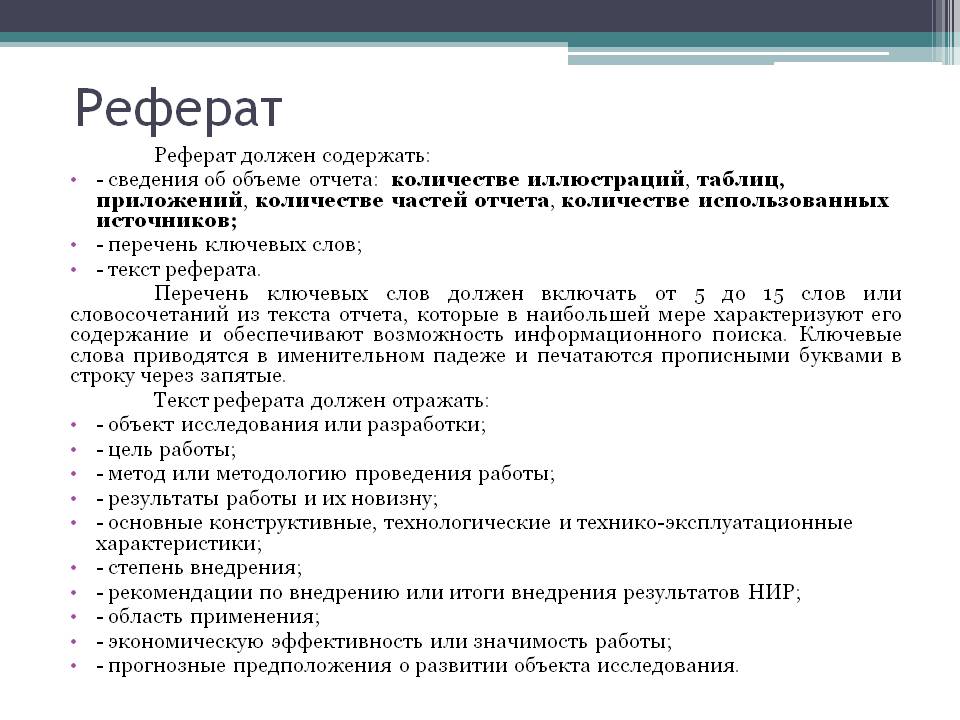 Оформление реферата план