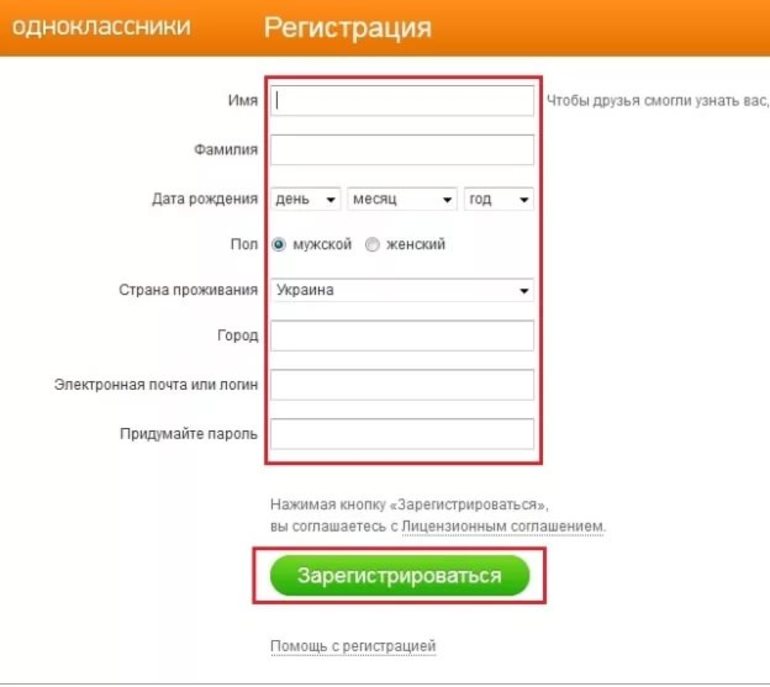 Образами регистрация. Одноклассники регистрация. Образец регистрации в Одноклассниках. Как зарегисрироваться в од. Какжорегестрироваться в Одноклассниках.