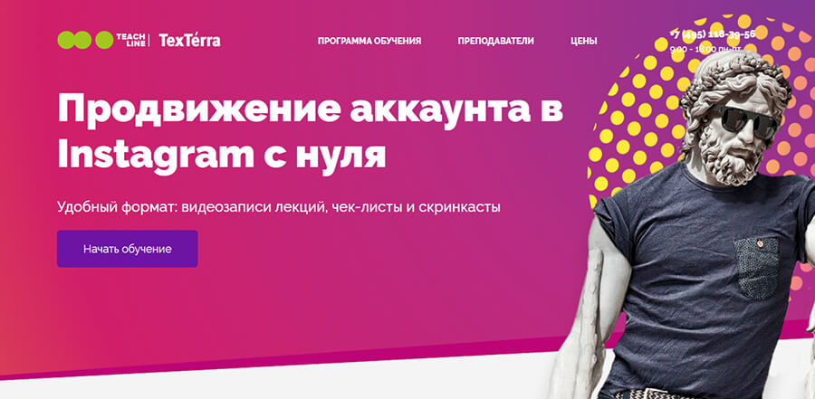 22 лучших курса по продвижению и рекламе в инстаграм