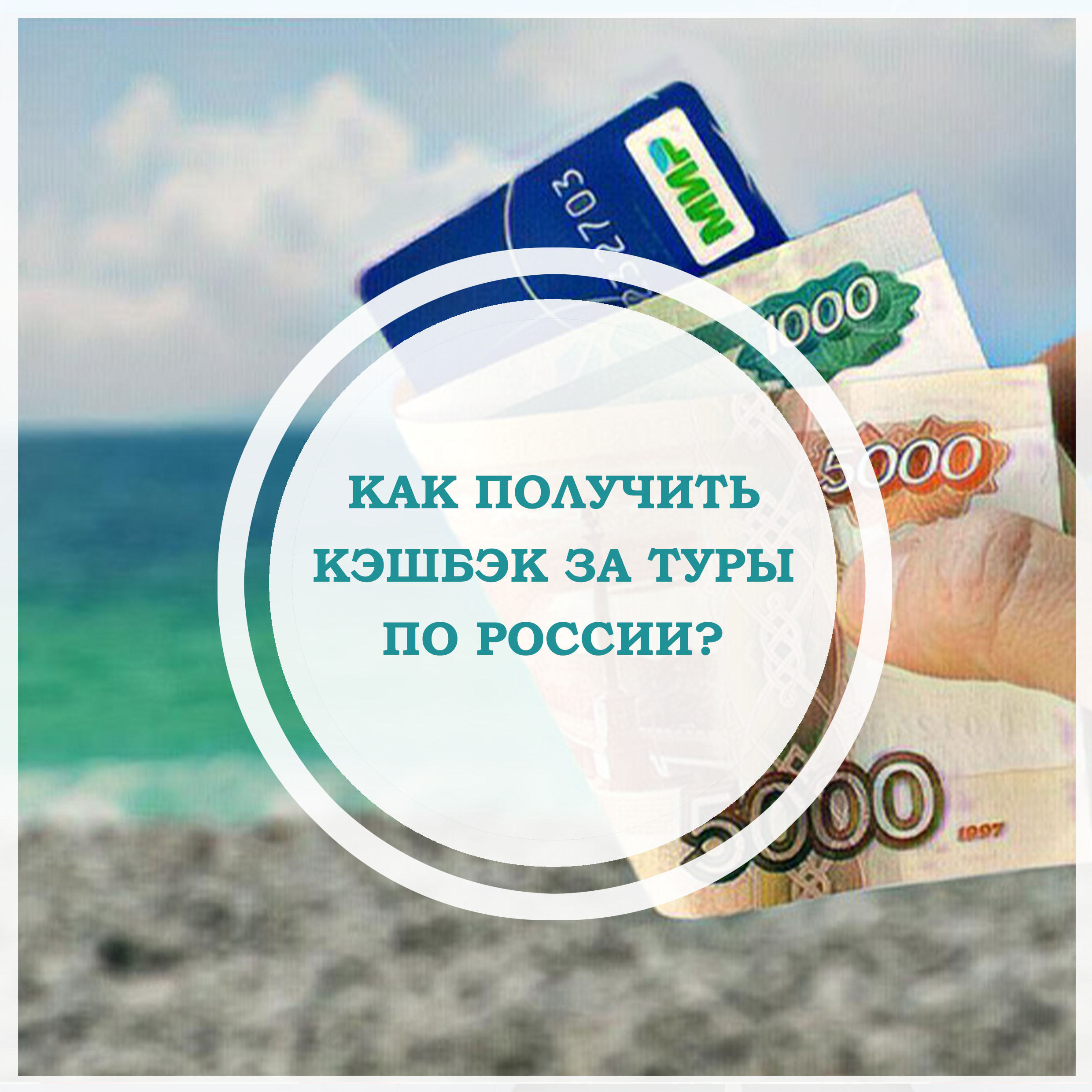 Понятие кэшбэка, его плюсы и минусы, как им пользоваться