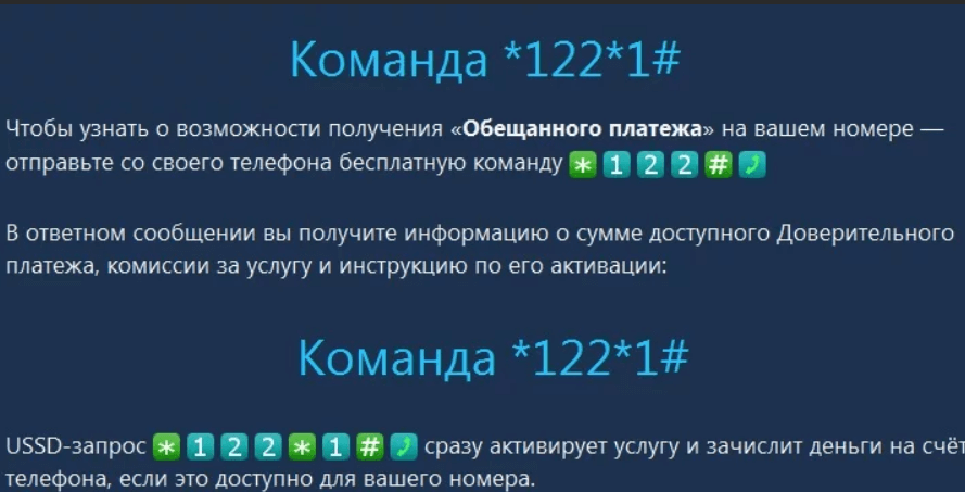 Как быстро взять обещанный платеж на теле2